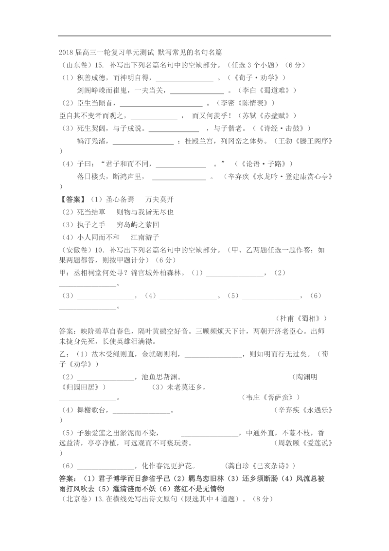 2018届高三一轮复习单元测试 默写常见的名句名篇(5).docx_第1页