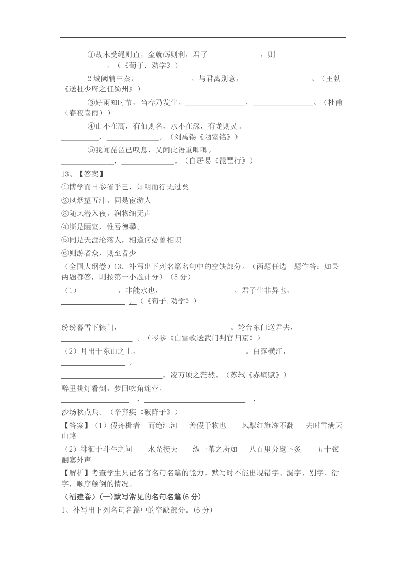 2018届高三一轮复习单元测试 默写常见的名句名篇(5).docx_第2页