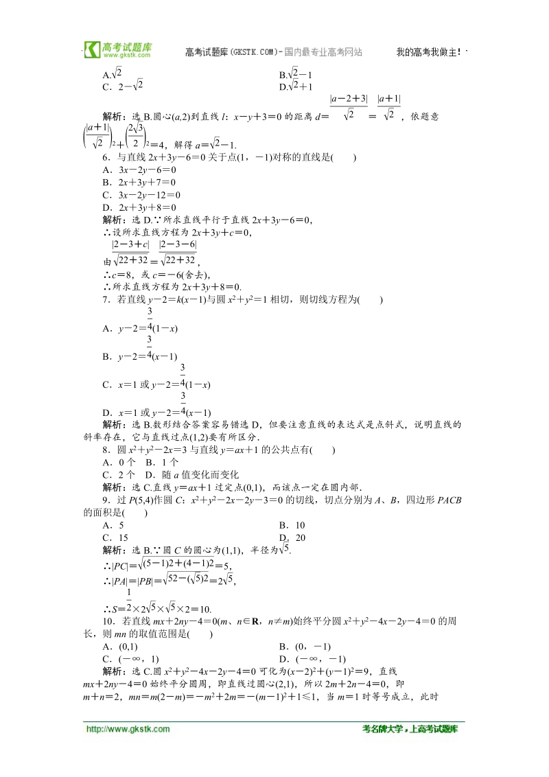 【人教b版】数学《优化方案》必修2测试：第2章章末综合检测.doc_第2页