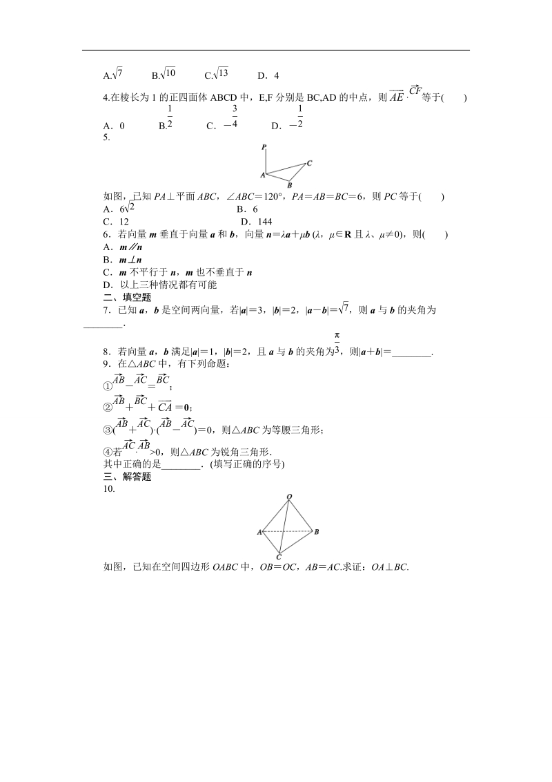 【创新设计-课堂讲义】高中数学（人教a版选修2-1）同步练习：3.1.3空间向量的数量积运算.doc_第2页