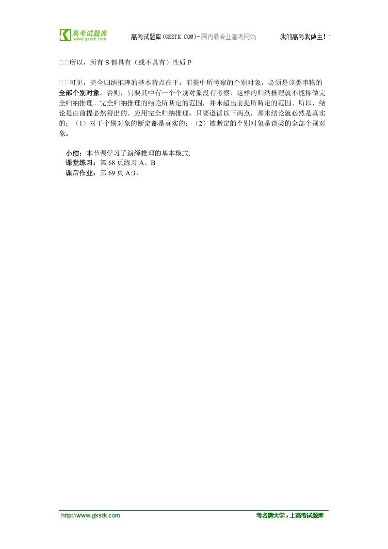 数学：2.1合情推理与演绎推理  教案二（新人教选修2-2）.doc_第2页