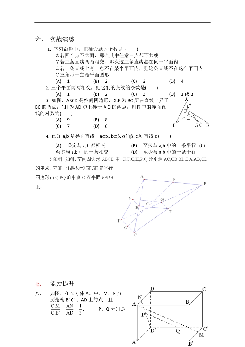 人教版数学必修二学案 《空间中直线与直线的位置关系》.doc_第3页