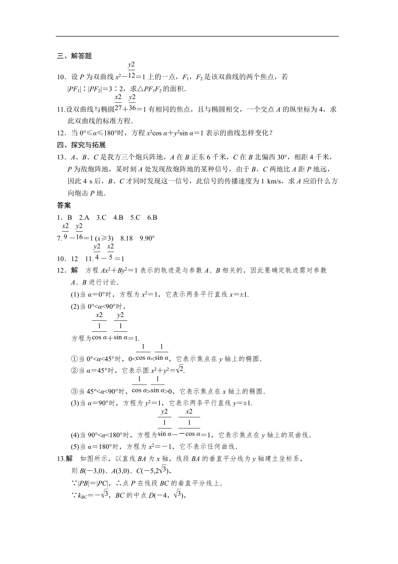 数学：2.3.1双曲线及其标准方程 同步练习 步步高（人教a版选修2-1）.doc_第2页