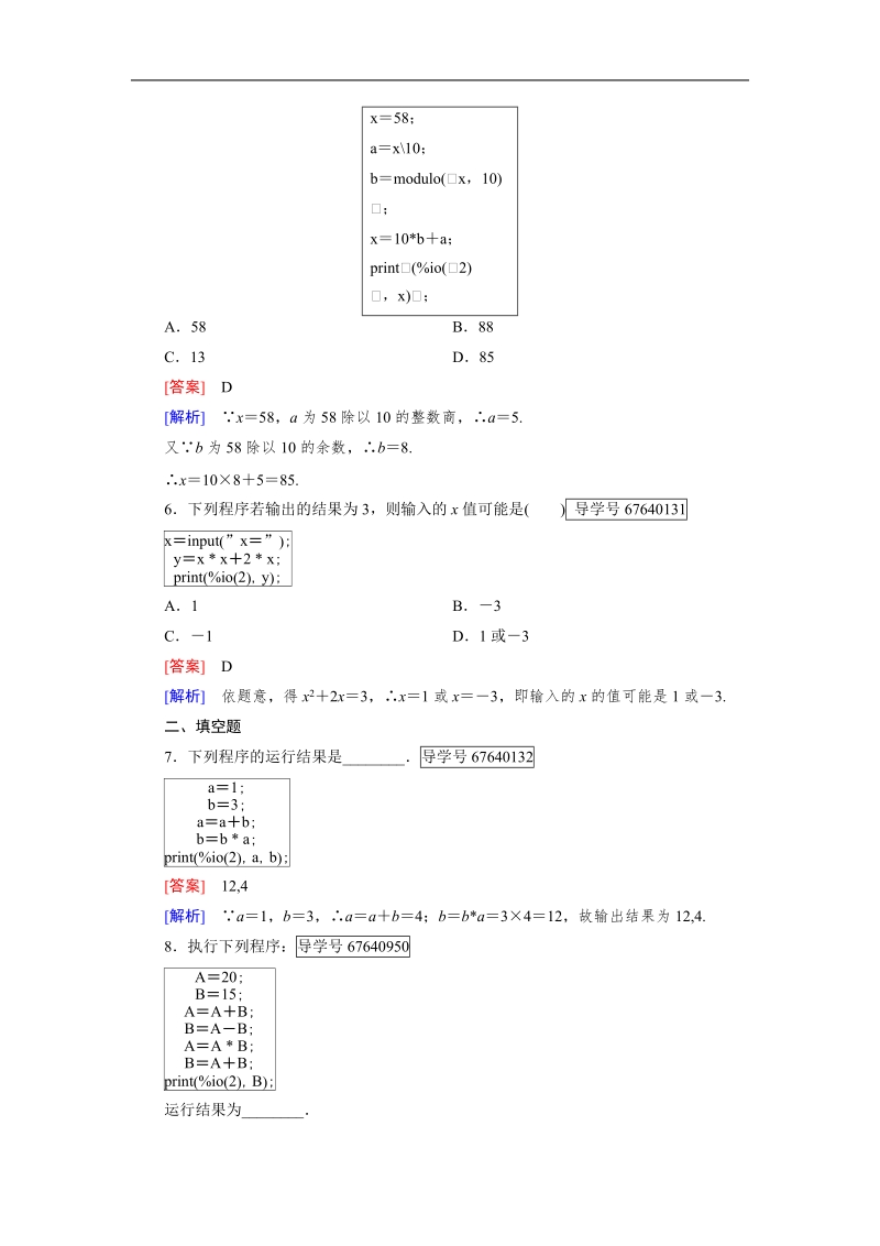 【成才之路】高中数学人教b版必修3习题：1.2.1.doc_第2页