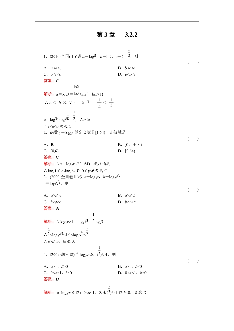 《对数与对数函数》课件1（新人教b版必修1）.doc_第1页