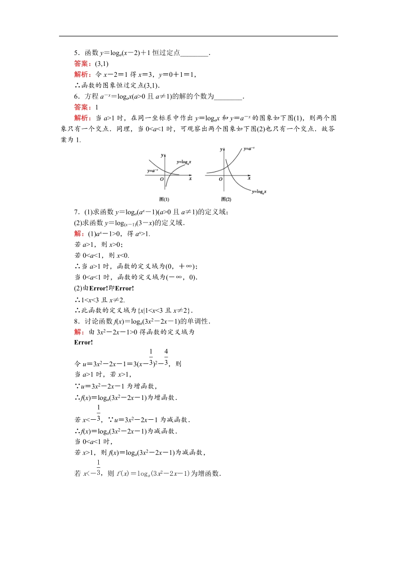 《对数与对数函数》课件1（新人教b版必修1）.doc_第2页