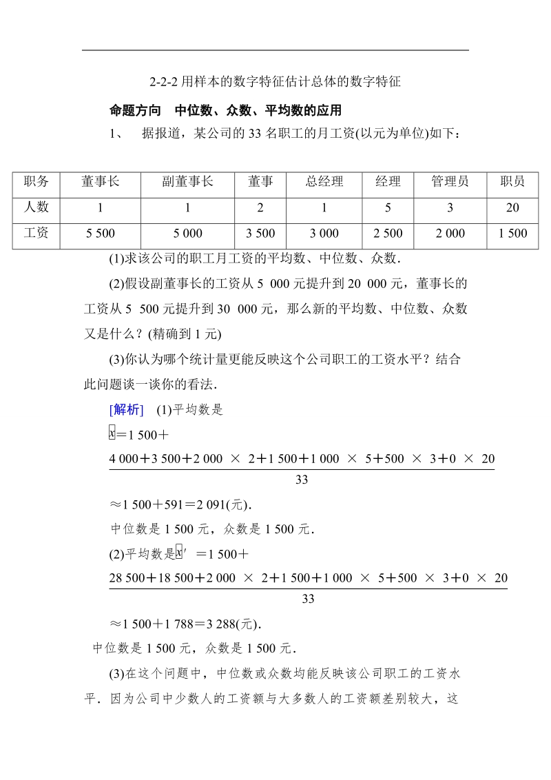 2016年山东省济宁市高一数学（新人教b版）必修3考点清单：2.2.2《用样本的数字特征估计总体的数字特征》.doc_第1页