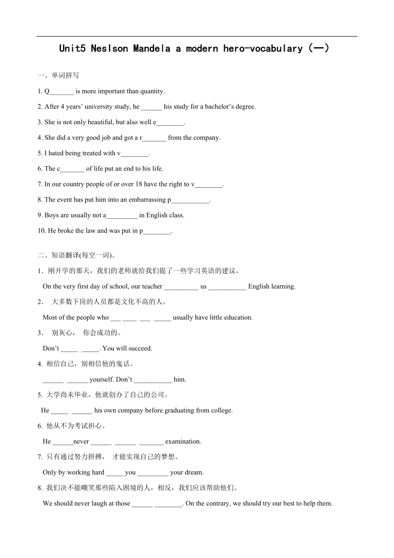 高一英语同步测试：unit5 neslson mandela a modern hero-词汇1（新人教版必修1）.doc_第1页