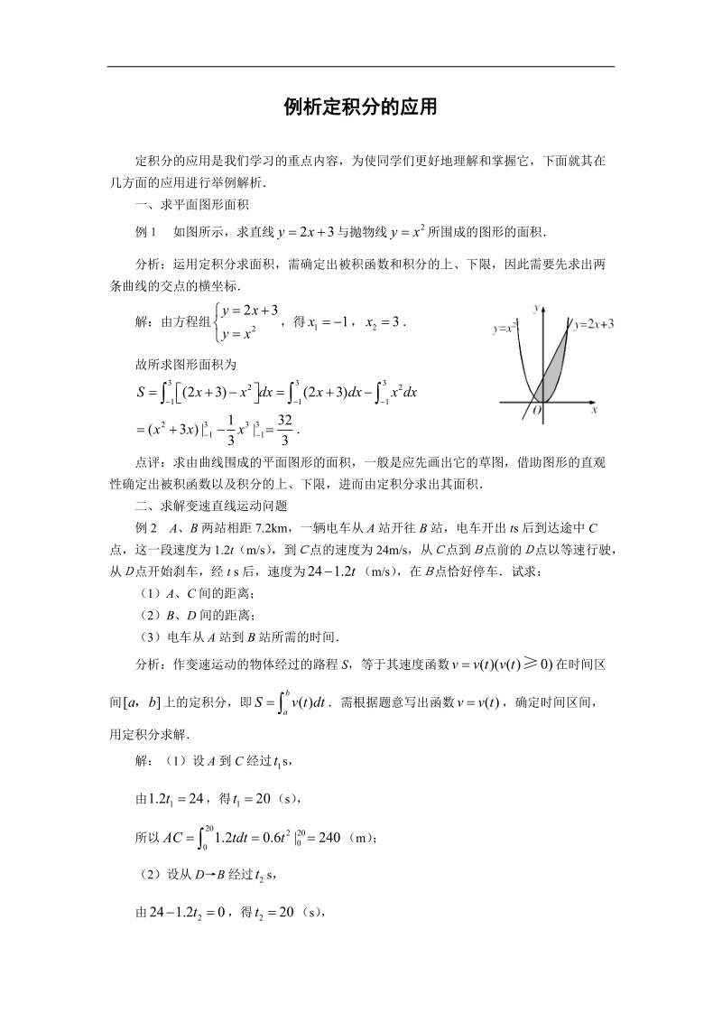 《定积分》文字素材1（苏教版选修2-2）.doc_第1页