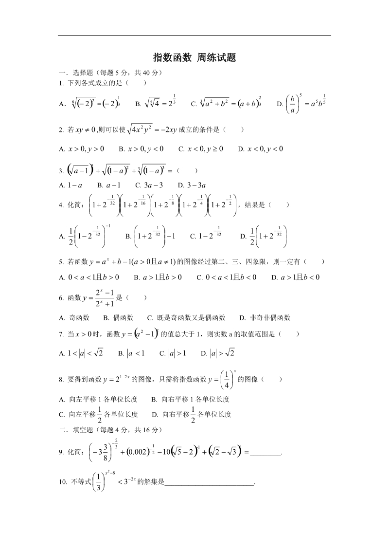 《指数函数》同步练习34（新人教a版必修1）.doc_第1页