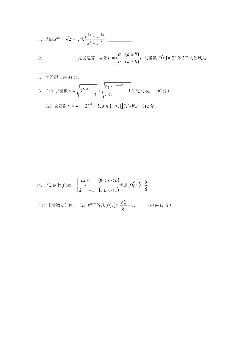 《指数函数》同步练习34（新人教a版必修1）.doc_第2页