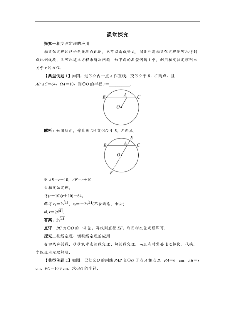 2017年高中数学人教a版选修4-1学案：课堂探究 第二讲五　与圆有关的比例线段 word版含解析.doc_第1页