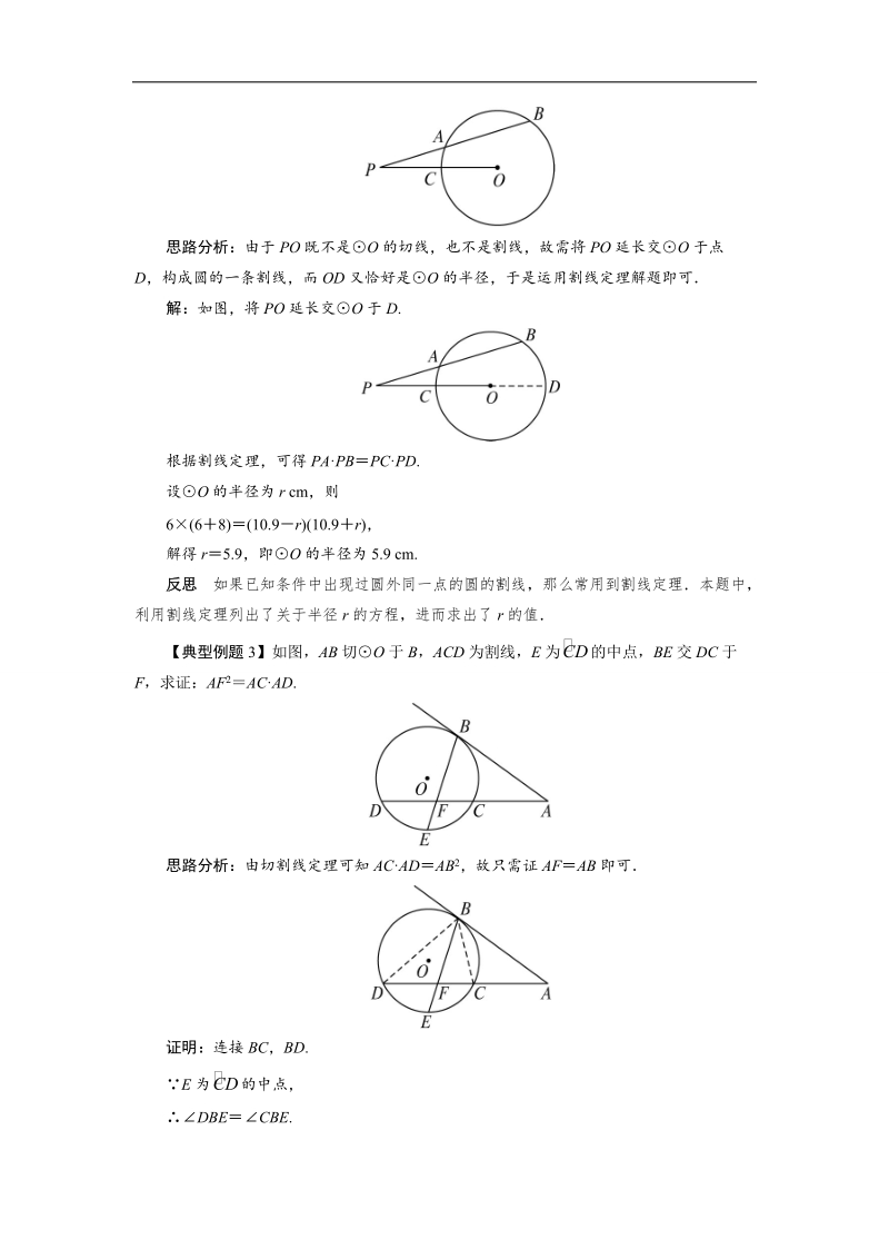 2017年高中数学人教a版选修4-1学案：课堂探究 第二讲五　与圆有关的比例线段 word版含解析.doc_第2页