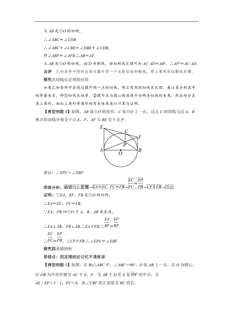 2017年高中数学人教a版选修4-1学案：课堂探究 第二讲五　与圆有关的比例线段 word版含解析.doc_第3页