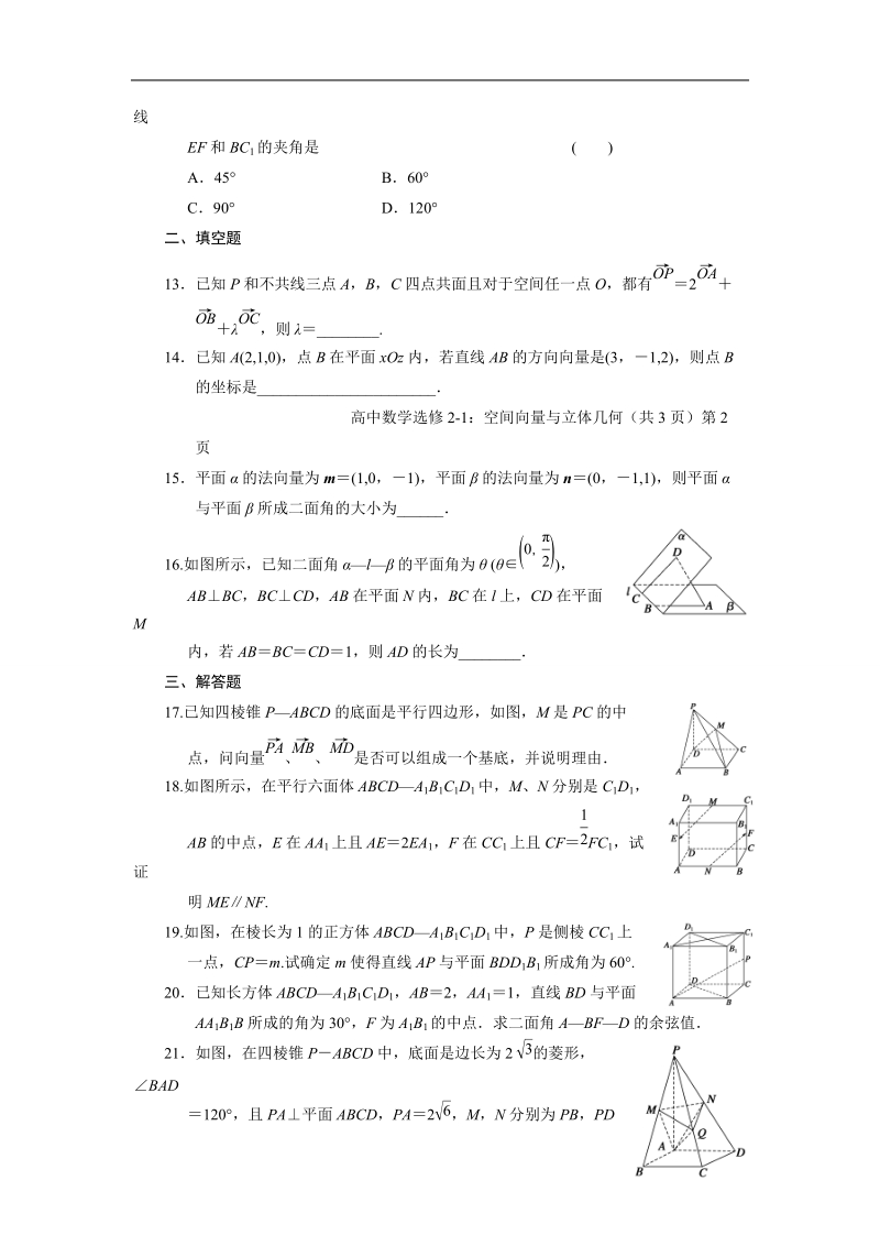 湖北省荆州市沙市第五中学人教版高中数学选修2-1 第三章空间向量及其运算 单元检测.doc_第3页