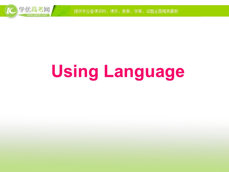 2017年高中英语人教版选修10课件： unit 4learning efficiently-using language .ppt_第2页