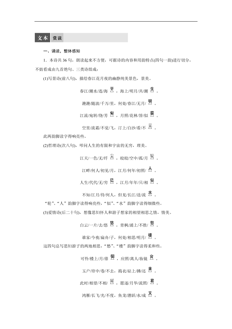 2015-2016年苏教版选修《唐诗宋词选读》第5课 春江花月夜 学案.doc_第2页