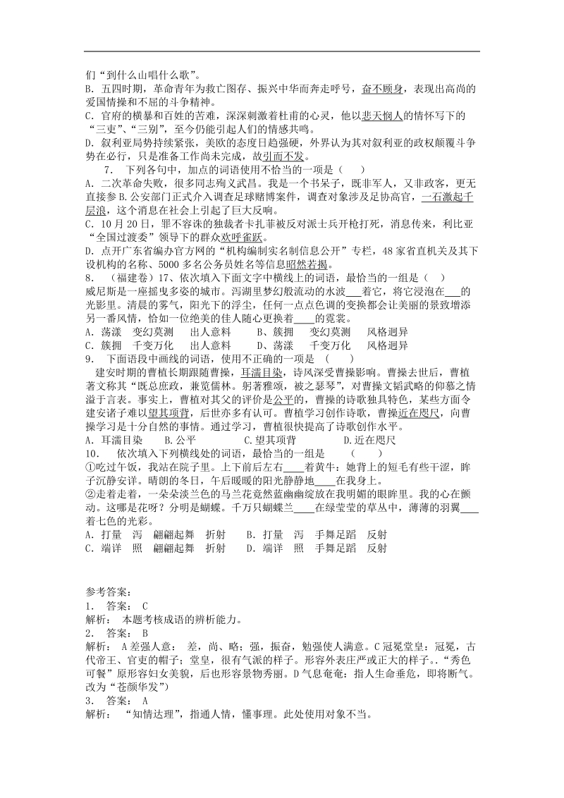 2018届高三复习单元测试 正确使用词语(2).doc_第2页