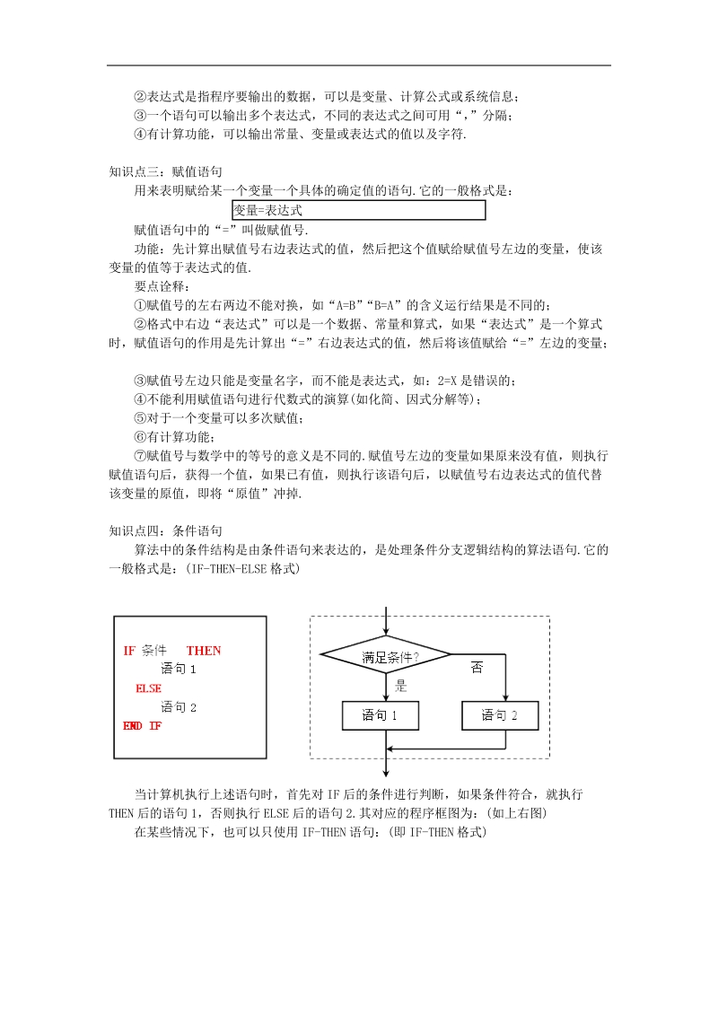 《基本算法语句》学案5（新课标人教a版必修3）.doc_第2页