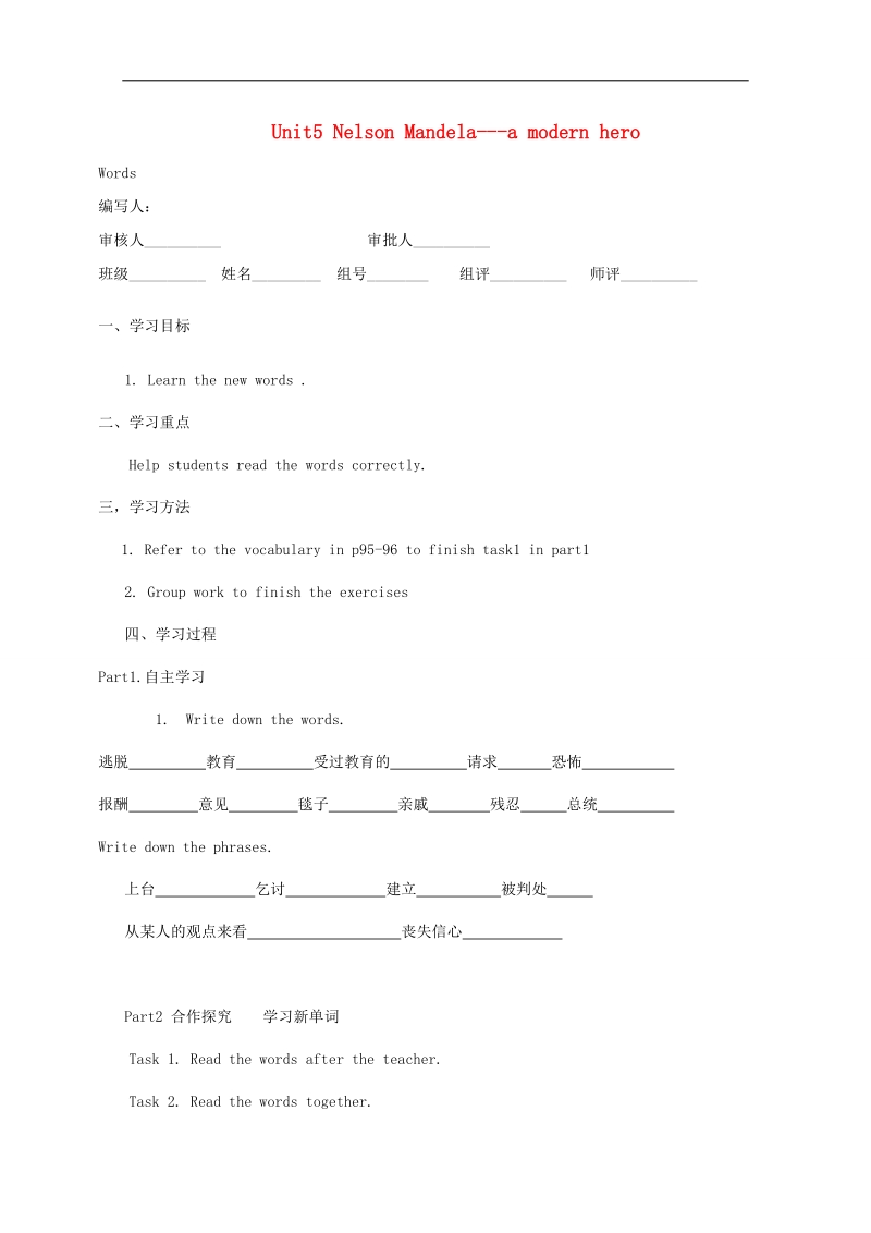 陕西省年高一英语新人教版必修1学案 unit5《nelson mandela》7 word版无答案.doc_第1页