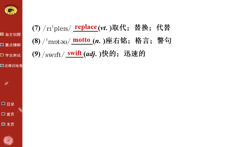 【全程复习方略】人教版高中英语必修2课件：unit 2 warming up & reading教师课件.ppt_第3页