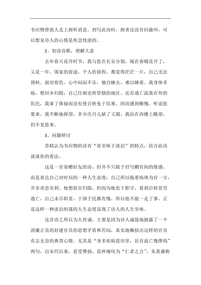 专题五 创新求变的中唐诗 综合教案（苏教版选修《唐诗宋词选读》）.doc_第2页