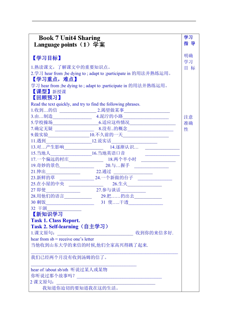 山东省英语高中人教版学案 选修七：unit4 sharing 知识点1.doc_第1页