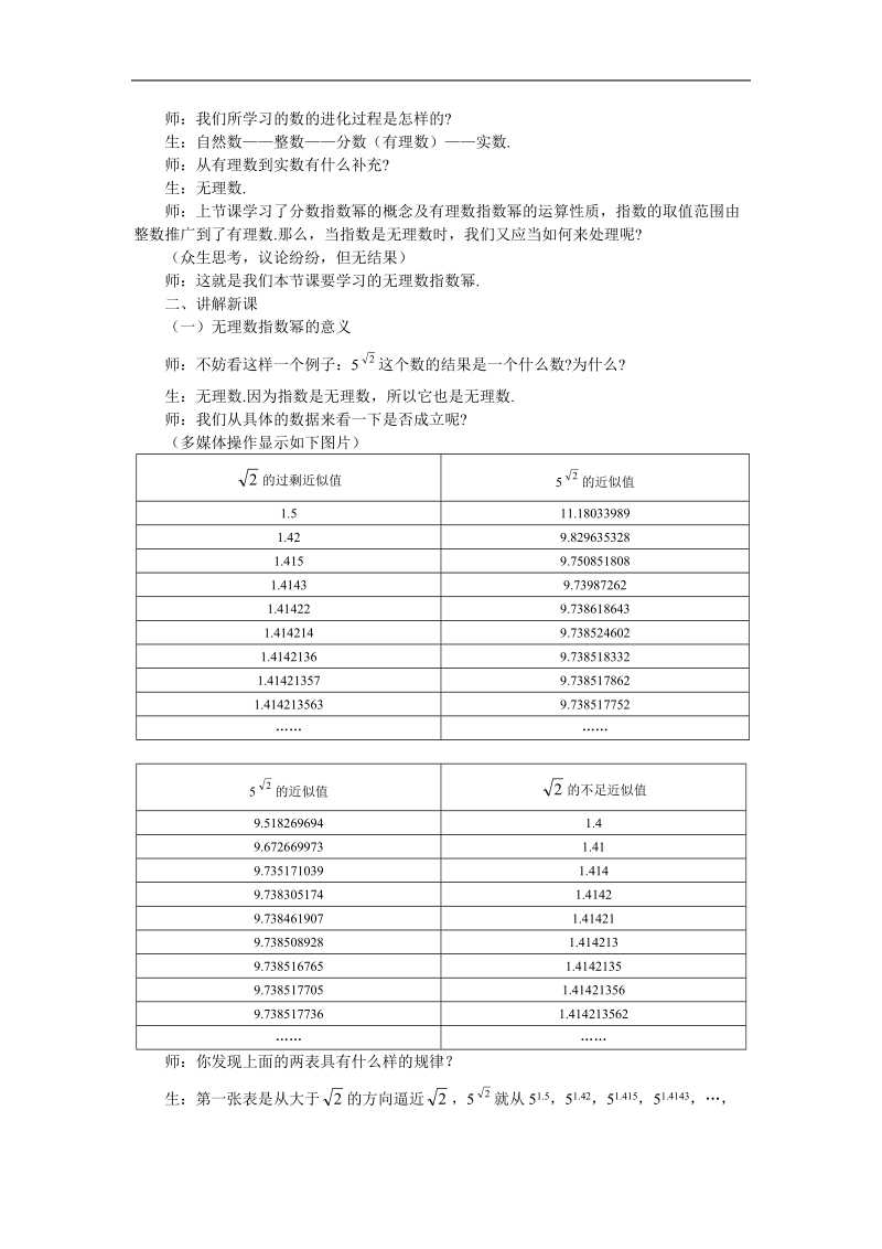 《指数与指数幂的运算》说课稿3（新人教a版必修1）.doc_第2页