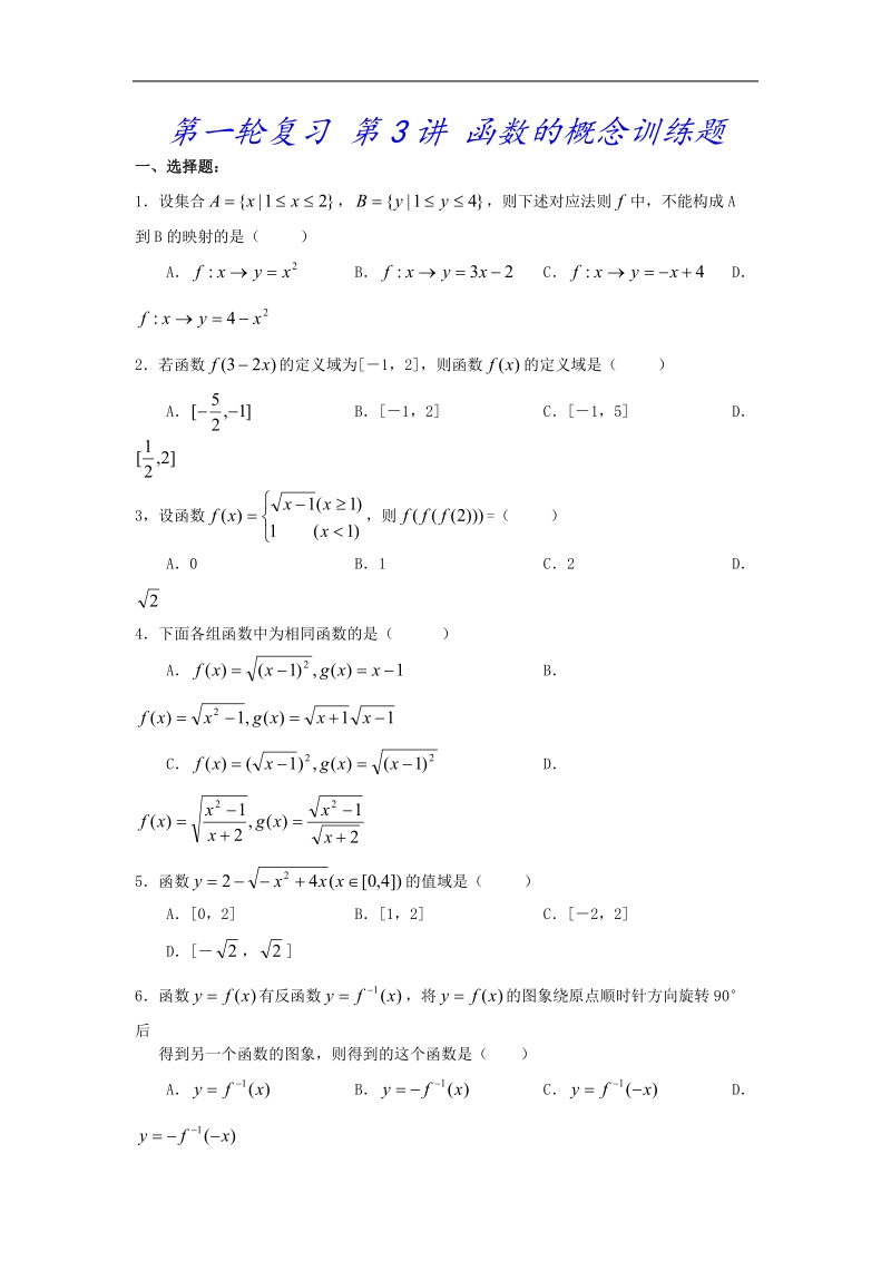 《一次函数的性质和图像》同步练习3（新人教b版必修1）.doc_第1页