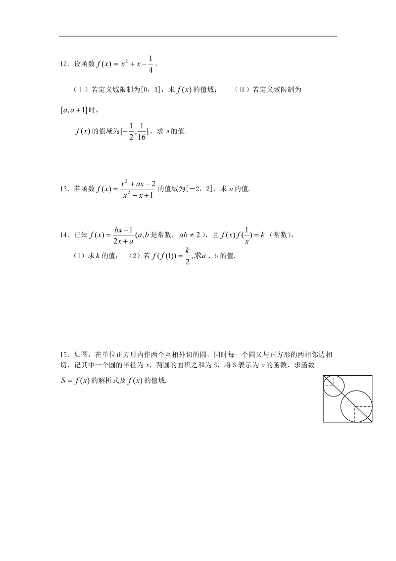 《一次函数的性质和图像》同步练习3（新人教b版必修1）.doc_第3页