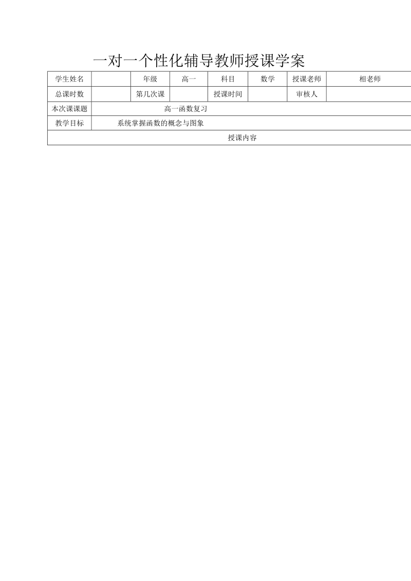 高一函数复习1.doc_第1页