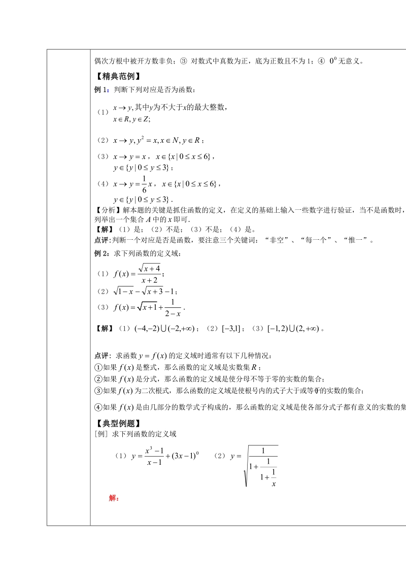 高一函数复习1.doc_第3页