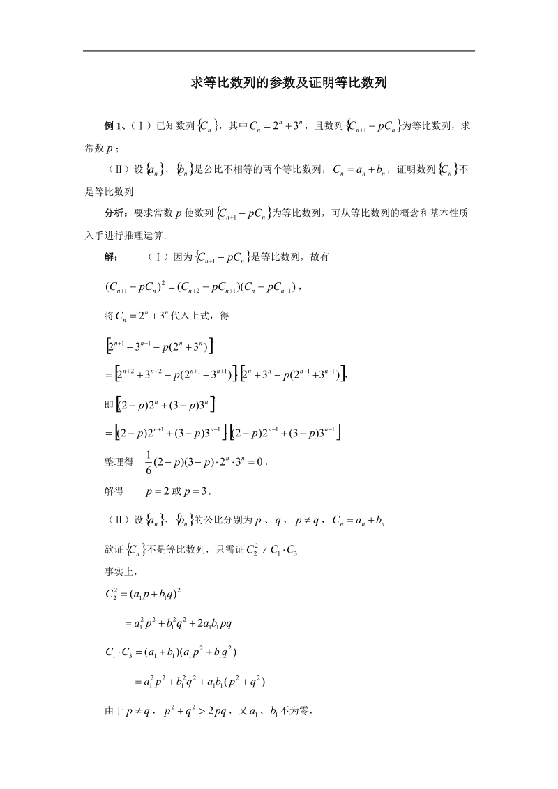 《等比数列》同步练习6（新人教a版必修5）.doc_第1页