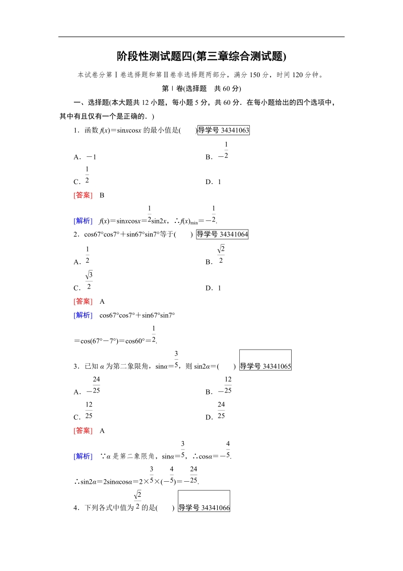 【成才之路】高中数学人教b版 必修四练习：第三章 三角恒等变换  阶段性测试题4.doc_第1页