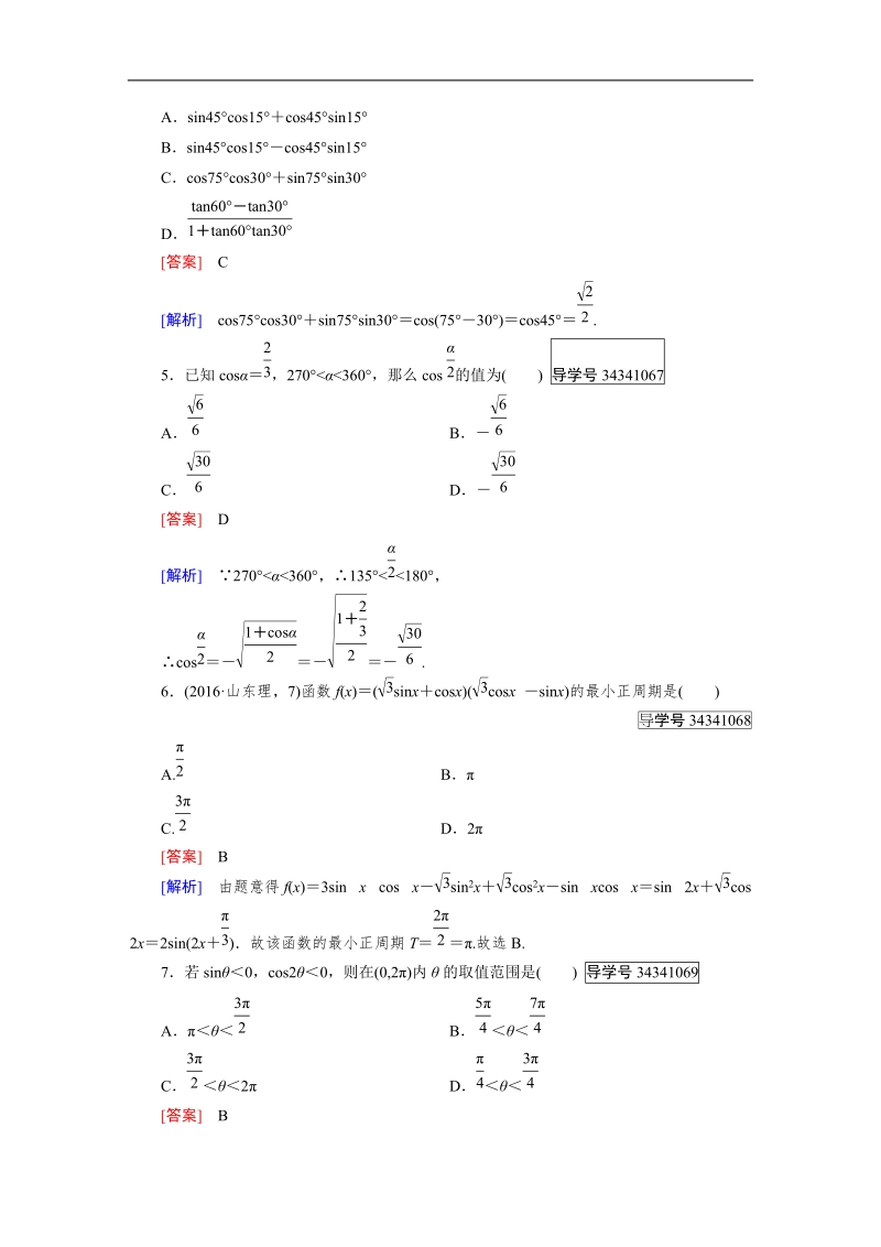 【成才之路】高中数学人教b版 必修四练习：第三章 三角恒等变换  阶段性测试题4.doc_第2页