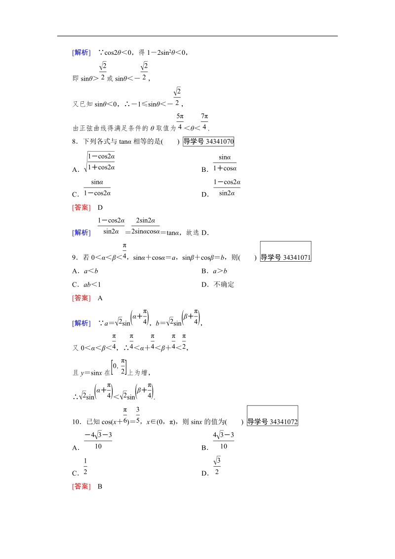 【成才之路】高中数学人教b版 必修四练习：第三章 三角恒等变换  阶段性测试题4.doc_第3页