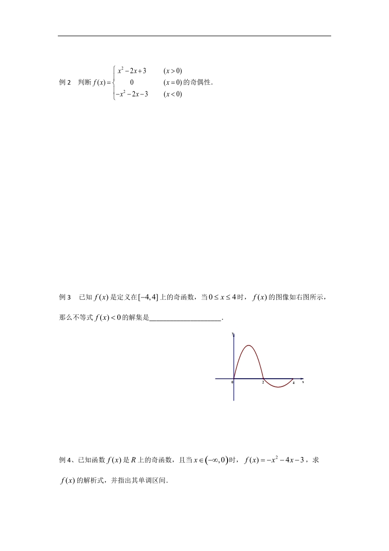 江苏省2016年高一数学苏教版必修1教学案：第2章9函数的奇偶性（1）.doc_第3页