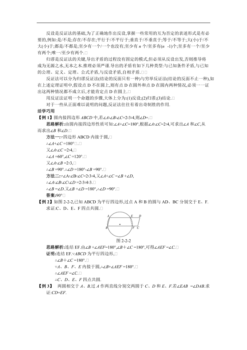 2017年高中数学人教a版选修4-1学案：互动课堂 第二讲二　圆内接四边形的性质与判定定理 word版含解析.doc_第2页