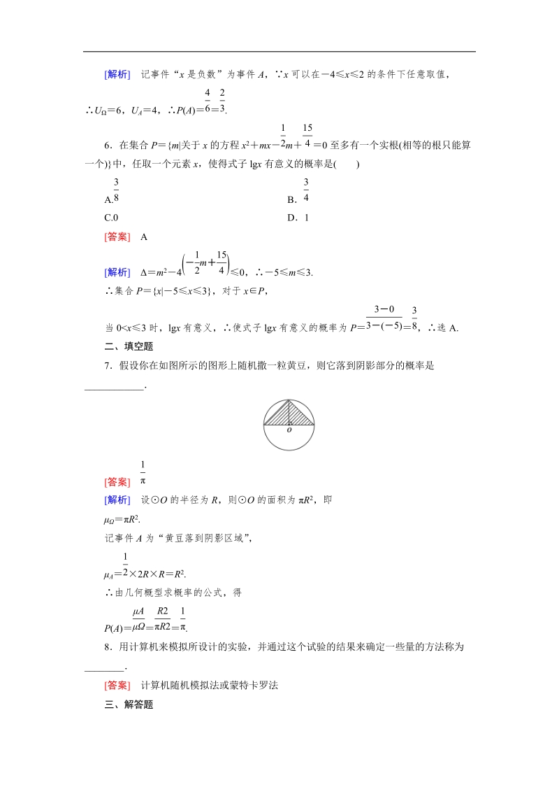 【成才之路】高二数学人教b版必修3 同步精练：3.3.2 随机数的含义与应用 word版含解析.doc_第2页