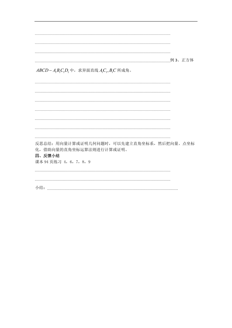 江苏省仪征中学苏教版数学选修2-1学案：3.1.5 空间向量的数量积 （2）.doc_第3页