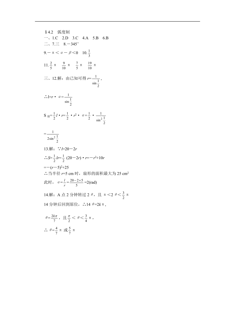 《弧度制和弧度制与角度制的换算》同步练习1（新人教b版必修4）.doc_第3页