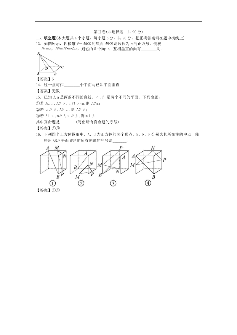 山西省高考数学一轮单元复习测试：点、直线、平面之间的位置关系.doc_第3页