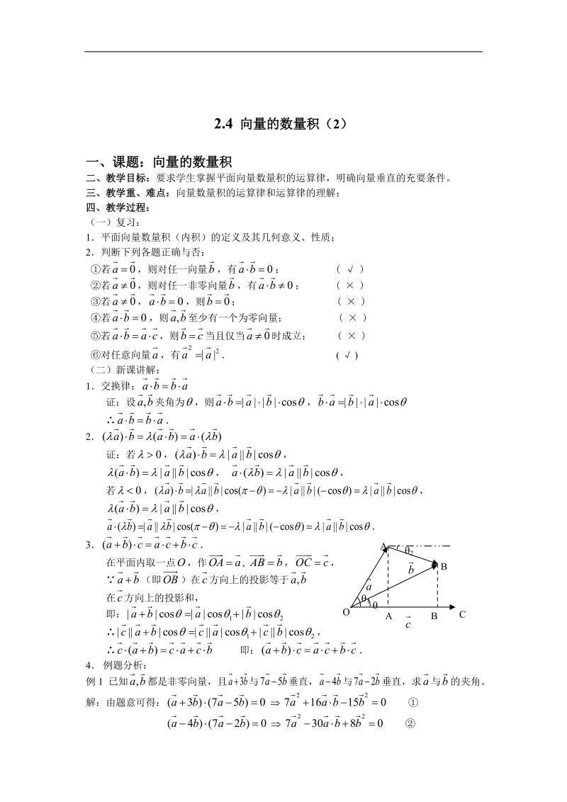 《向量的数量积（3 ）》教案（苏教版必修4）.doc_第1页