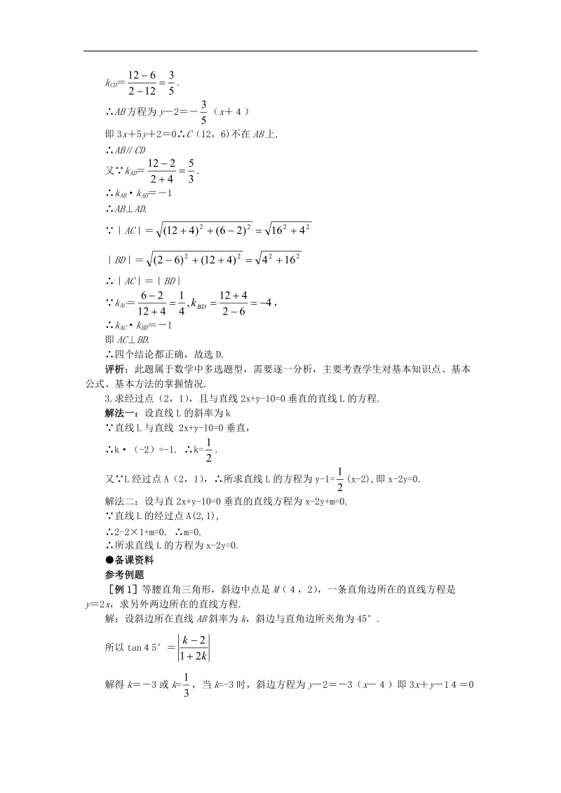 《两条直线的位置关系》教案1【鼎尖教案】（新人教b版必修2）.doc_第2页