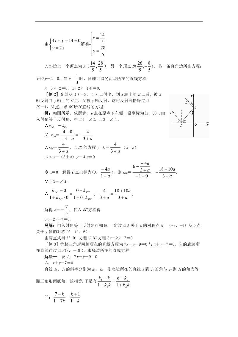 《两条直线的位置关系》教案1【鼎尖教案】（新人教b版必修2）.doc_第3页