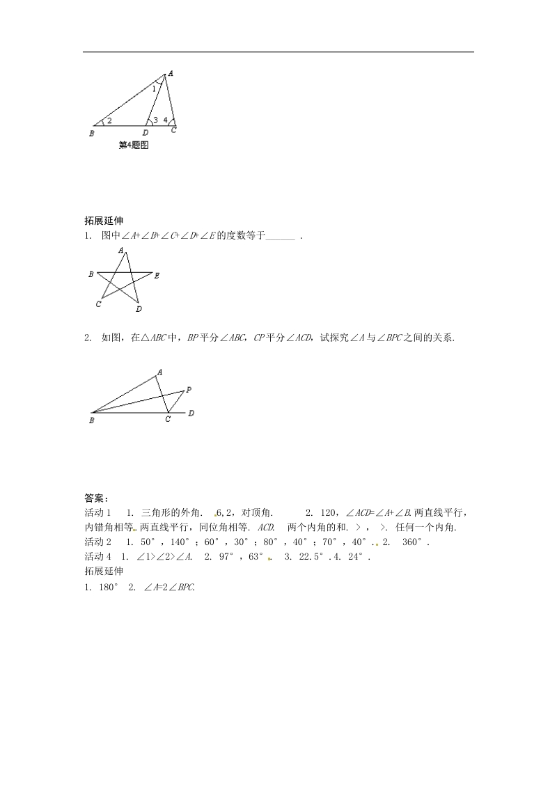 2016年八年级数学上册（人教版）学案：11．2　.2三角形的外角  学案（附答案）.doc_第3页