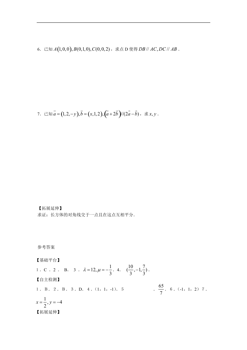 数学：3.1《空间向量及其运算》测试25（苏教版选修2-1）.doc_第2页