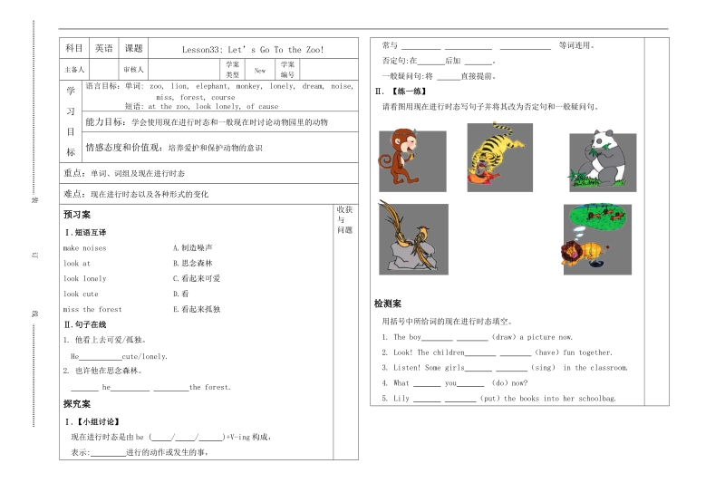 2015年七年级英语（冀教版）上册导学案（无答案）：lesson33 let’s go to the zoo!.doc_第1页