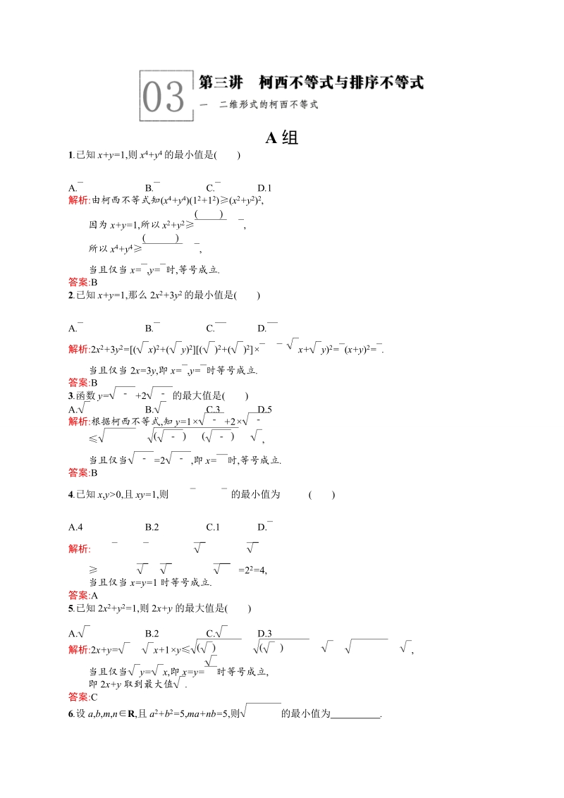 【测控设计】高二数学人教a版选修4-5同步练习：3.1 二维形式的柯西不等式.doc_第1页