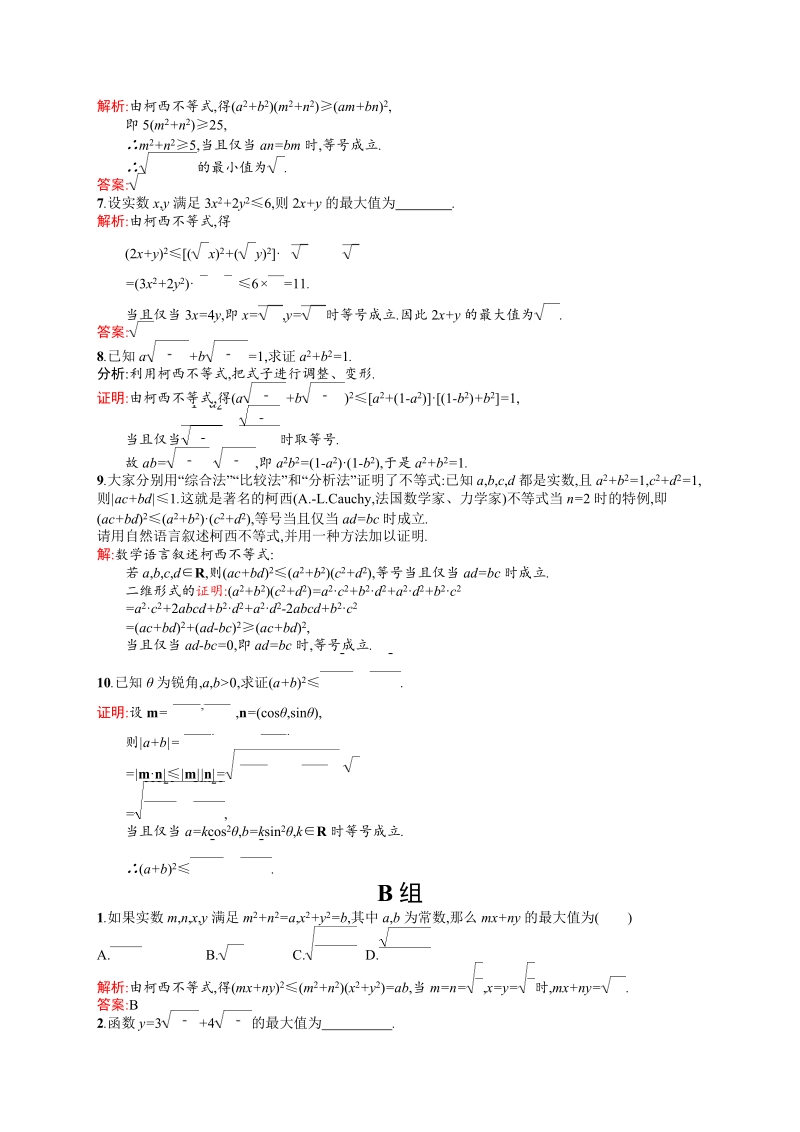 【测控设计】高二数学人教a版选修4-5同步练习：3.1 二维形式的柯西不等式.doc_第2页